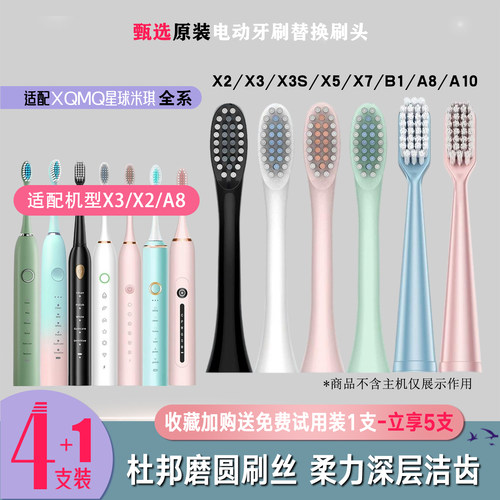 星球米琪电动牙刷替换刷头