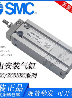 SMC气缸ZCUKQ/ZCUKC/ZCDUKQ/ZCDUKC10/16/200-5D-10D-15D-20D-30D