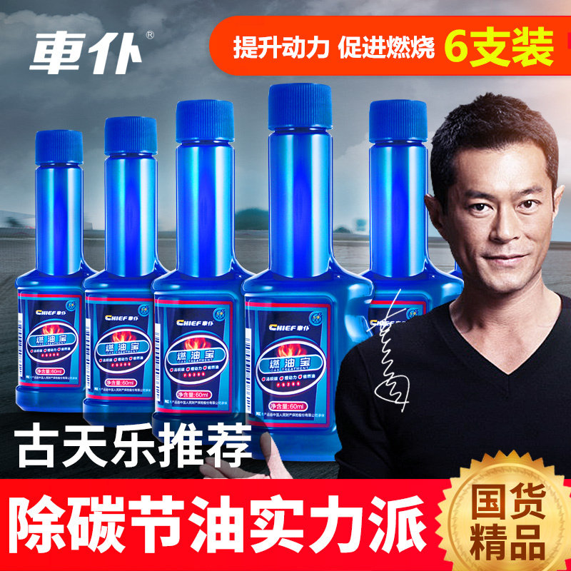 车仆燃油宝汽油添加剂燃油添加剂节油宝汽车除积碳清洗剂正品6支在类目 汽车/用品/配件/改装, 汽车美容/保养/维修, 汽车养护品, 汽油添加剂中 - 来自Buy2taobao.com提供专业的淘宝代购服务