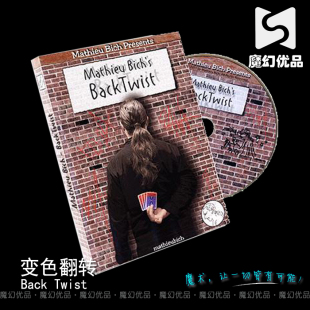 魔幻优品 Back Twist 变色翻转 翻转 近景魔术道具 扑克魔术