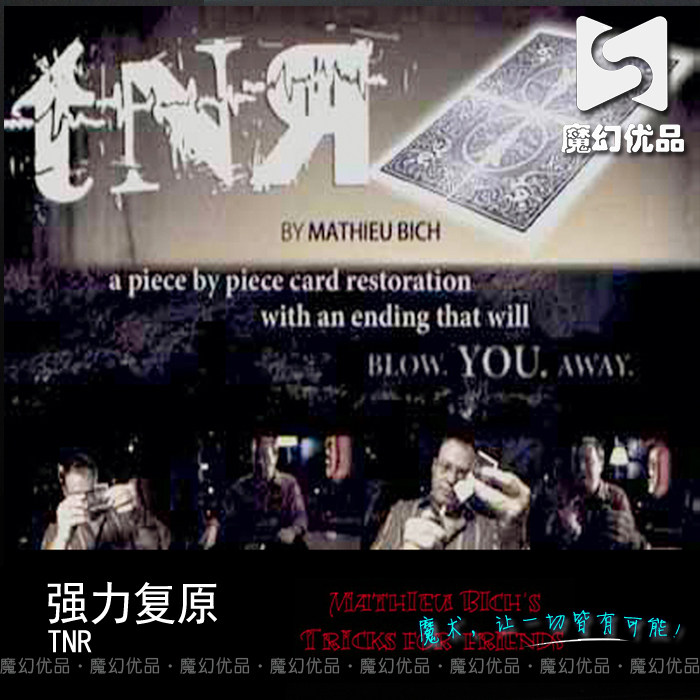 魔幻优品 强力复原 Mathieu Bich TNR 撕牌还原 扑克魔术道具