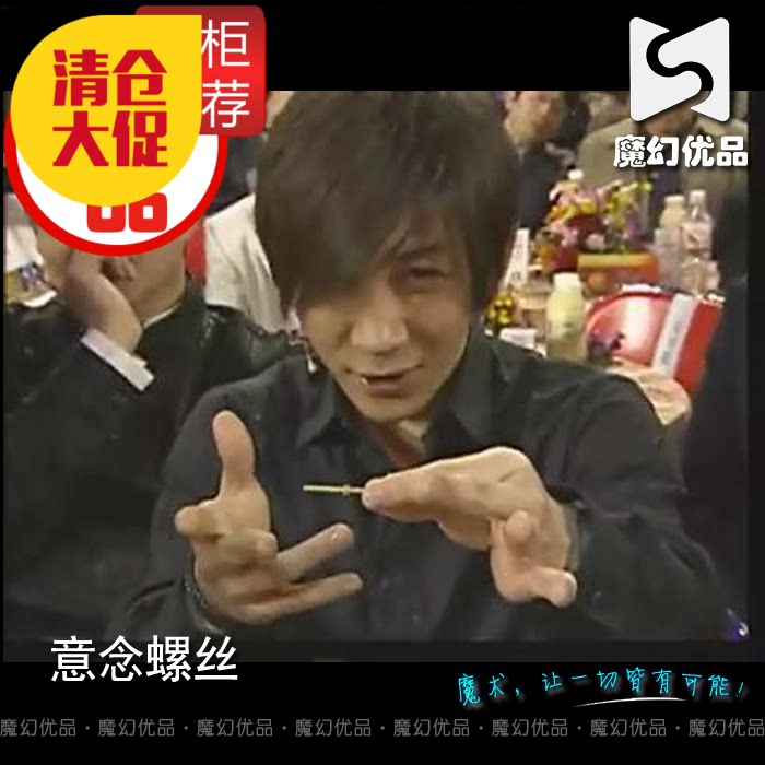 魔幻优品 近景魔术 刘谦元宵 斗转星移 日版意念螺丝 螺丝自转