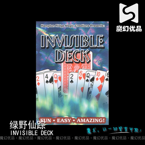 魔幻优品 绿野仙踪1、2、3代 心灵预言魔术道具 INVISIBLE DECK