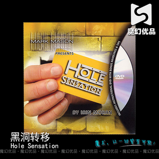 黑洞转移 魔幻优品 Hole Sensation 高品 视觉震撼近景魔术道具