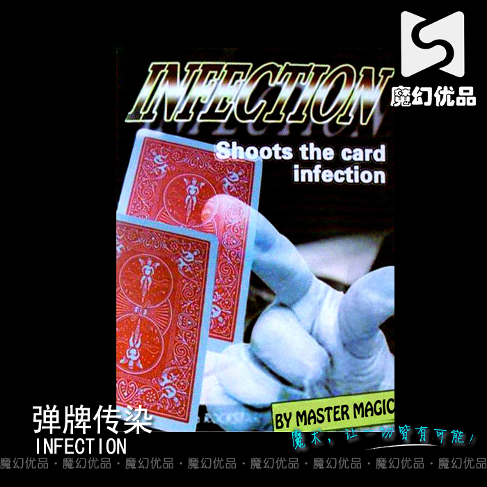 魔幻优品 弹牌传染 弹牌感染 弹牌变色 扑克魔术道具 INFECTION