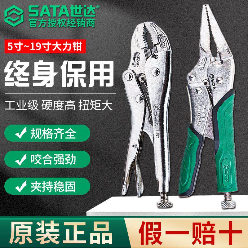 世达大力钳子多功能夹钳万用工业级尖嘴压力钳手动固定夹工具10寸