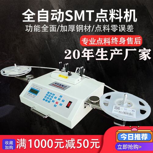 多普森全自动smt物料点料机贴片电子料smd零件计数器盘点ic点数机