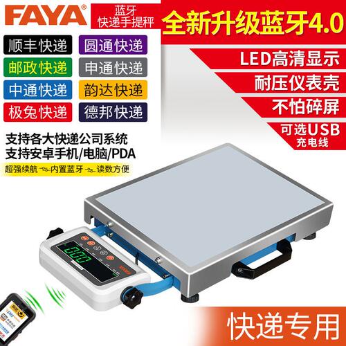 FAYA飞亚蓝牙电子秤圆中申通韵达京东快递医疗废物分拣专用手提称