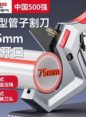 德力西ppr水管剪刀75mm割刀pvc切管器专业热熔机pe管子剪管刀快剪