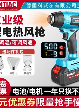 德国PONTIAC锂电热风枪充电式小型工业贴膜大功率便携热缩膜烤枪