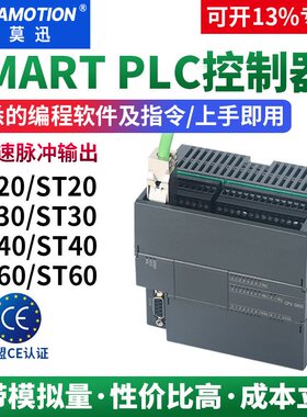 艾莫迅Smart国产200PLC可编程控制器 CPU SR/ST20/30XP/40/60主机