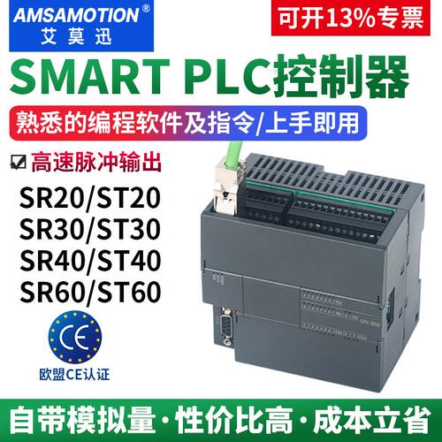 艾莫迅Smart国产200PLC可编程控制器 CPU SR/ST20/30XP/40/60主机