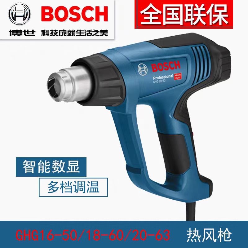 博世热风枪GHG630DCE/20-63/16-50三档数显调温工业焊枪贴膜烤枪