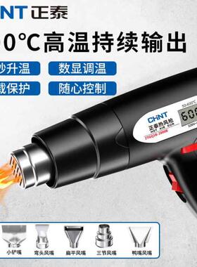 正泰热风枪工业热缩膜吹风烤枪塑料焊枪大功率数显小型吹风机枪
