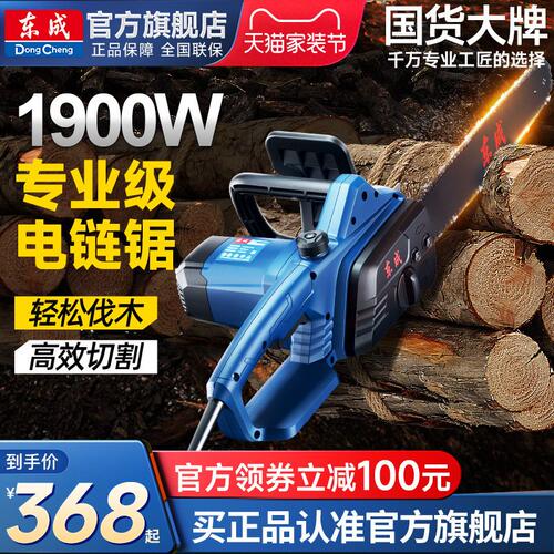 东成电锯伐木锯220v家用东成电链锯劈柴神器小型手持插电式链条锯