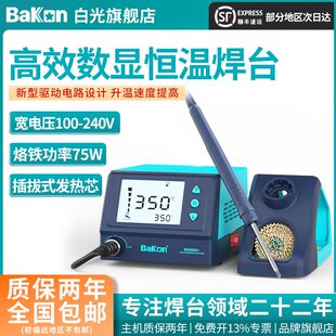 Bakon白光焊台BK969D 白光电烙铁T12电烙铁75W可调温烙铁带休眠