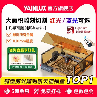 Wainlux激光切割机小型全自动打标亚克力木块皮革卡纸DIY切割木板