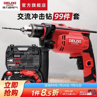 德力西电气冲击钻组套电钻工具箱99件套多功能电动手电钻组合工具