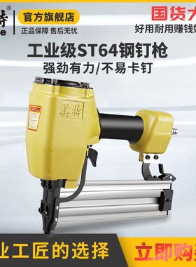 美特气动钉枪钢钉枪ST64气动钉枪钢排钉打线 线槽混凝土ST38射钉