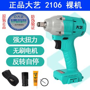 正品大艺电动扳手机身2106新款电板子通用A3型号6802无刷电机裸机