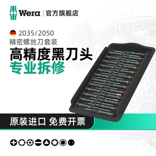 Wera维拉德国精密螺丝刀套组进口工具包手机相机钟表维修十字一字