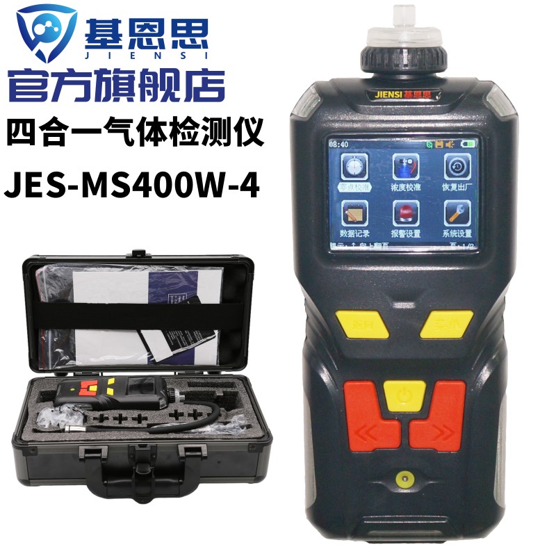 MS400W四合一气体检测仪氧气分析仪复合式气体报警仪EX气体浓度仪