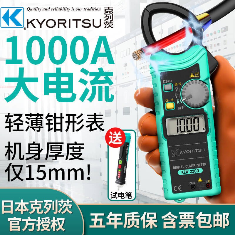 日本共立克列茨kyoritsu万用表钳形电流表进口KEW2200电工万能形