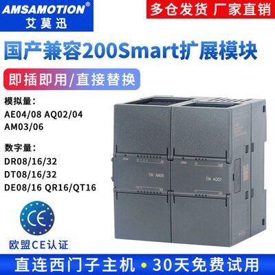 艾莫迅兼容西门子Smart200PLC系列IO扩展模块AE08/AQ04/AM06/AM08