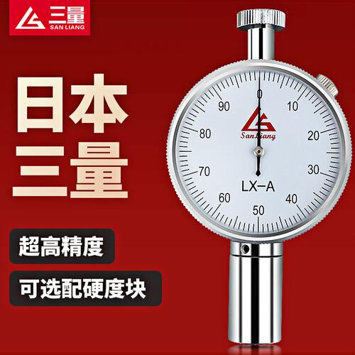 日本三量邵氏硬度计lx-A型矽胶橡胶a型c可携式高精硬度测试仪支架