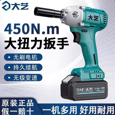 大艺正品A7-6822G电动扳手A7大扭力无刷电机风炮大艺扳手电动工具