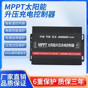 厂直销电动车太阳能控制器48V60V72V MPPT升压充电光伏发电三轮车
