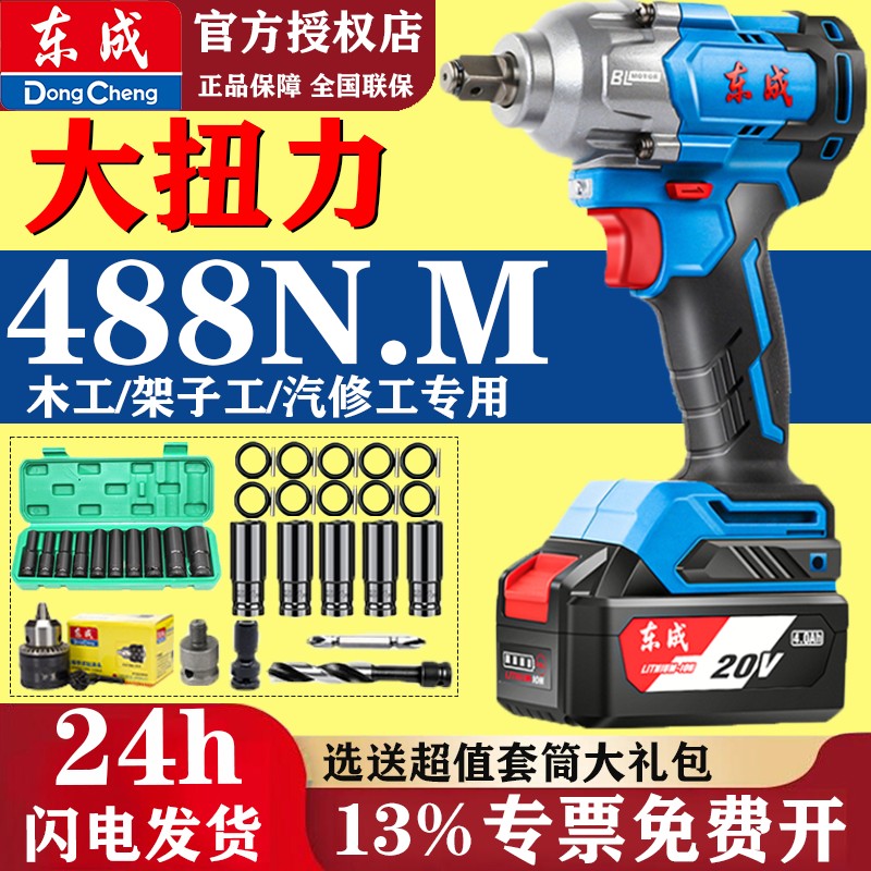 东成无刷锂电动扳手大扭力DCPB488东城汽修工具风炮大扭矩东城