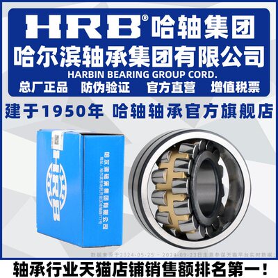 HRB 哈尔滨轴承 22313 22314 22315 22316 CA K W33 调心滚子