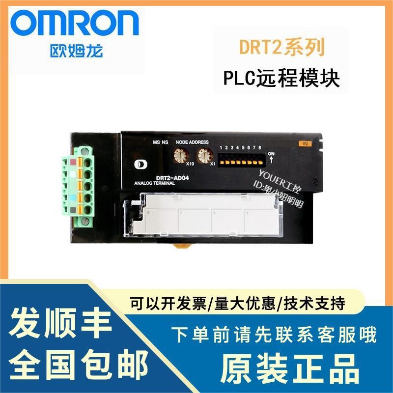 欧姆龙DRT2-ID/OD16-1 AD04 DA02 ROS16 XWT-ID16-1 DRT1-COM