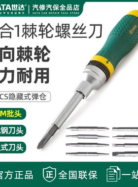 世达09350家用19合1工具多功能棘轮螺丝刀套组起子拆机电脑维修
