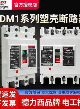 德力西空气开关100A125A400A250A200A安 3P塑壳断路器4P空开 CDM1