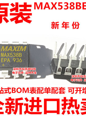 MAX538BEPA 直插 DIP-8 数模转换器 进口原装 可开增票