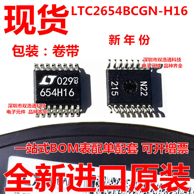 LTC2654BCGN-H16 LTC2654-H16 数模转换器 SSOP-16 全新 可开增票