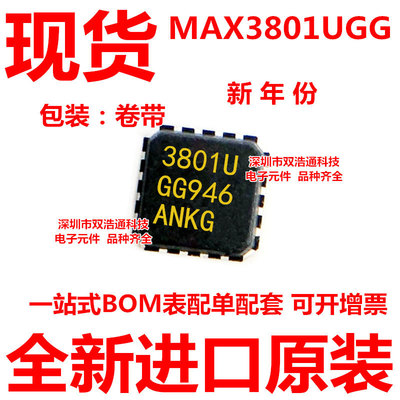 MAX3801UGG MAX3801U 贴片 QFN-24 ic芯片 全新进口原装 可开增票