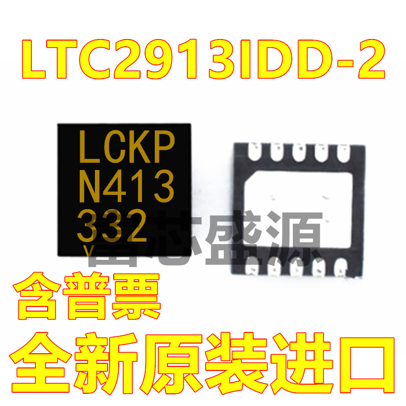 LTC2913IDD-2 LTC2913IDD-2#TRPBF 贴片 DFN-10