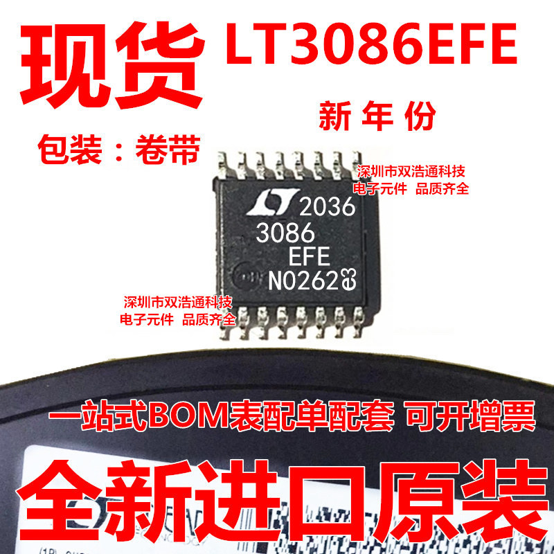 LT3086EFE LT3086EFE#TRPBF 线性稳压器 TSSOP-16 全新 可开增票