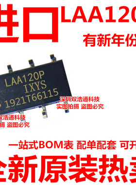 LAA120P LAA120PTR LAA120PLTP 贴片 SOP-8 光耦