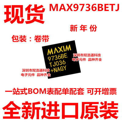 MAX9736BETJ MAX9736B 贴片 QFN-32 音频D类放大器 全新进口原装