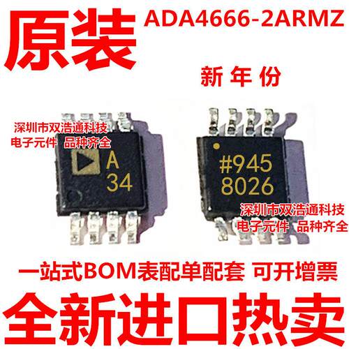 ADA4666-2ARMZ ADA4666-2ARMZ-R7 MSOP-8 丝印A34  全新