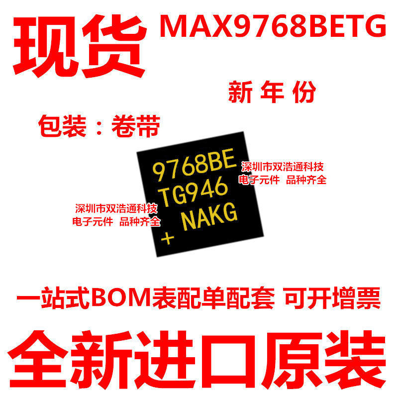 MAX9768BETG 丝印9768BE 贴片 QFN-24 音频放大器ic 全新进口原装