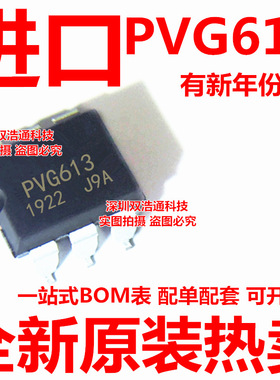 PVG613S PVG613SPBF 贴片 SOP-6 光耦