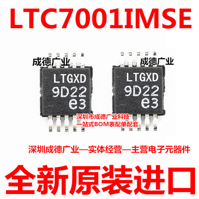 LTC7001IMSE#TRPBF LTC7001IMSE 贴片 MSOP-10 ic芯片 全新原装
