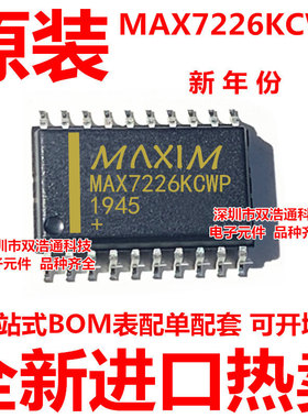 MAX7226KCWP MAX7226 贴片 SOP-20 ic芯片 全新进口原装 可开增票