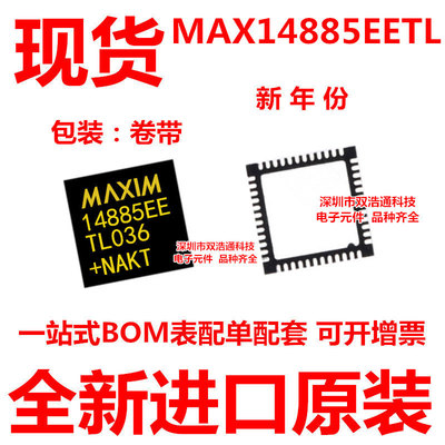 MAX14885EETL MAX14885EE 贴片 QFN-40 驱动器 ic芯片 全新原装