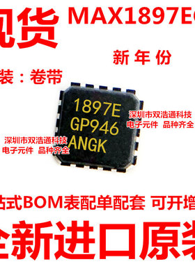 MAX1897EGP MAX1897E 丝印1897E 贴片 QFN-20 ic芯片 全新原装